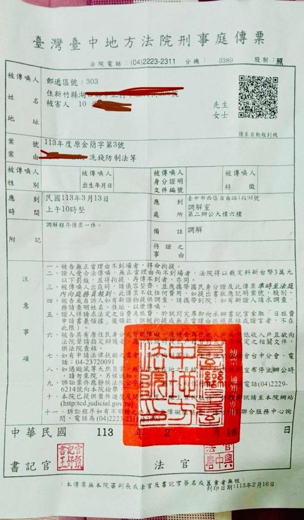 收到刑事傳票能不去開庭嗎? 不能去怎麼辦?如何請假? - safesyourself|協助你討回被騙的錢