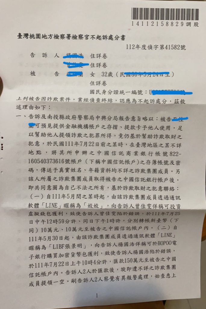 不起訴書