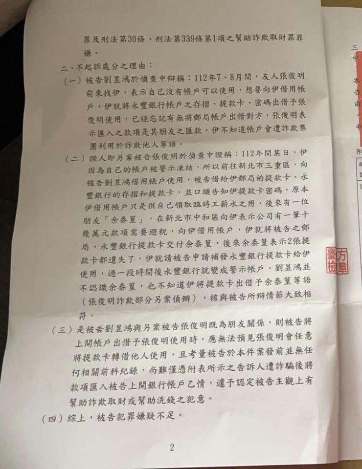 不起訴書2
