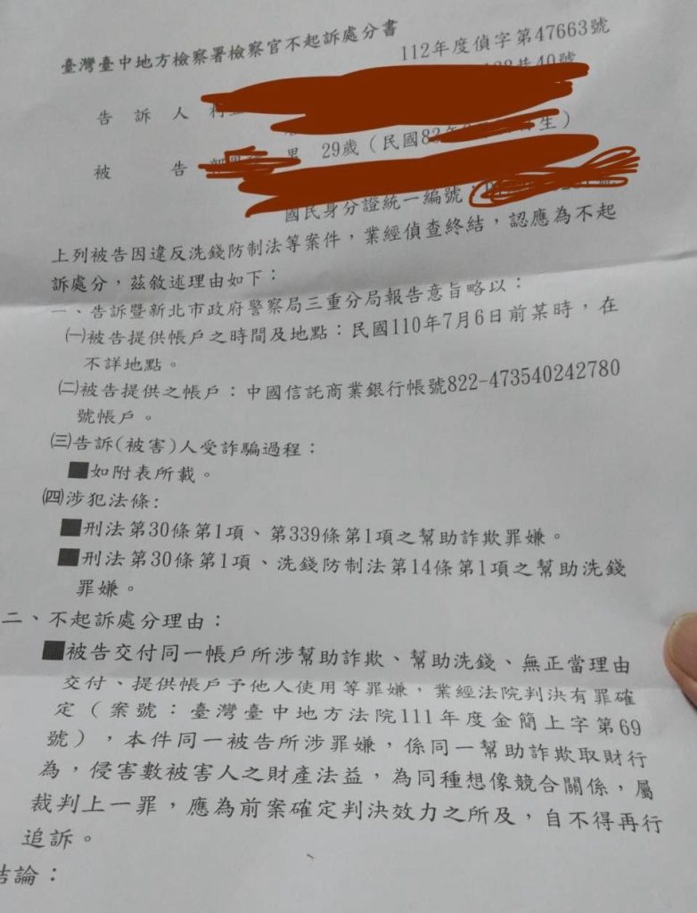不起訴書3