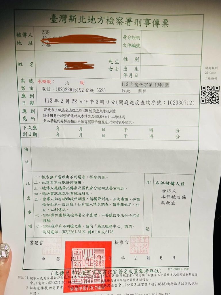 地檢署傳票