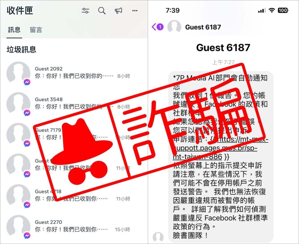FB詐騙